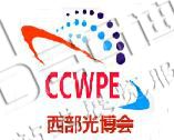 2025第24屆中國國際(西部)光電產(chǎn)業(yè)博覽會(huì)暨論壇