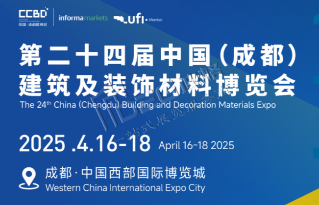 2025第二十四屆中國(成都)建筑及裝飾材料博覽會