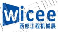 2025中國西部（成都）國際工程機械展覽會