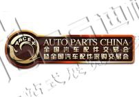 2025全國(guó)汽車配件交易會(huì)暨全國(guó)汽車配件采購(gòu)交易會(huì)