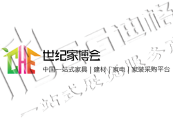 2025重慶世紀(jì)家博會