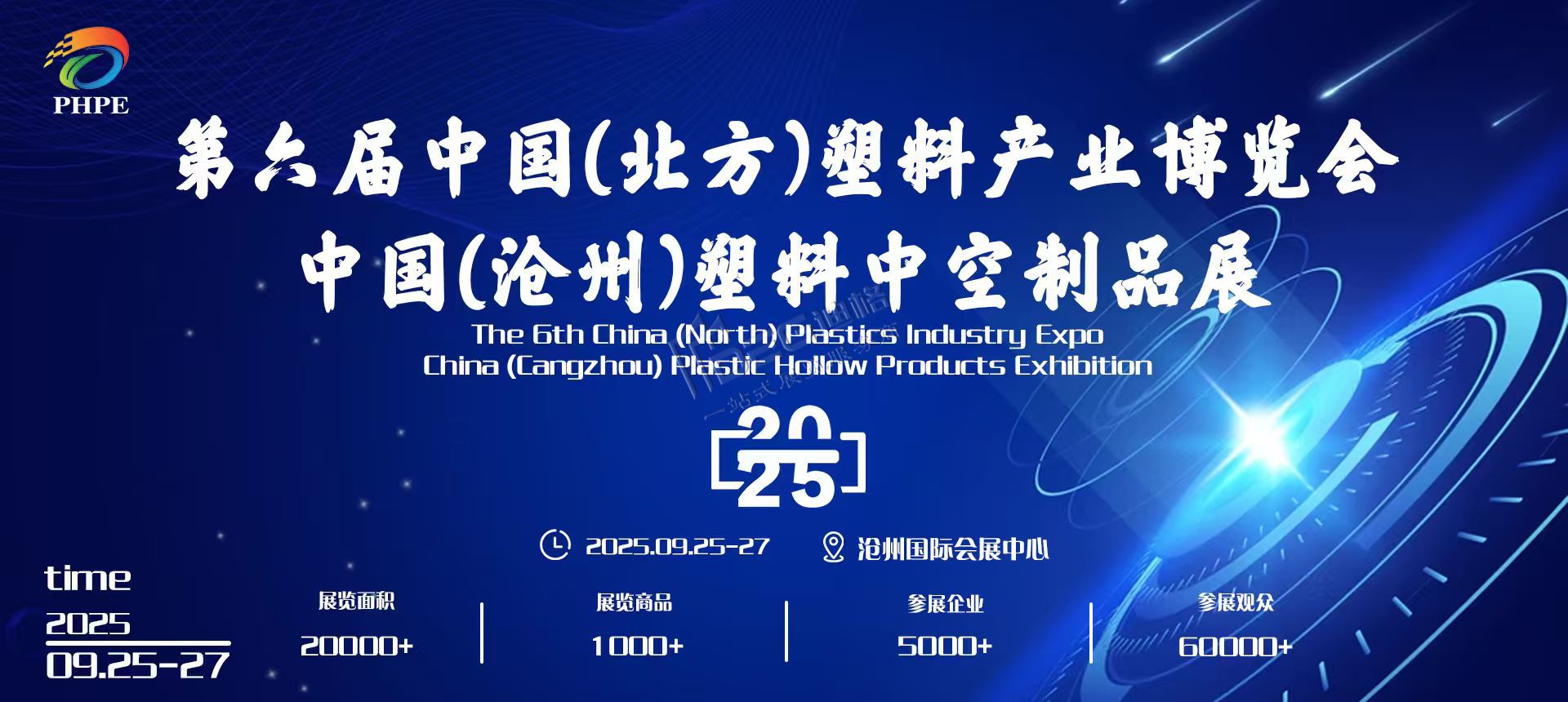 第六屆中國(北方)塑料產(chǎn)業(yè)博覽會(huì)