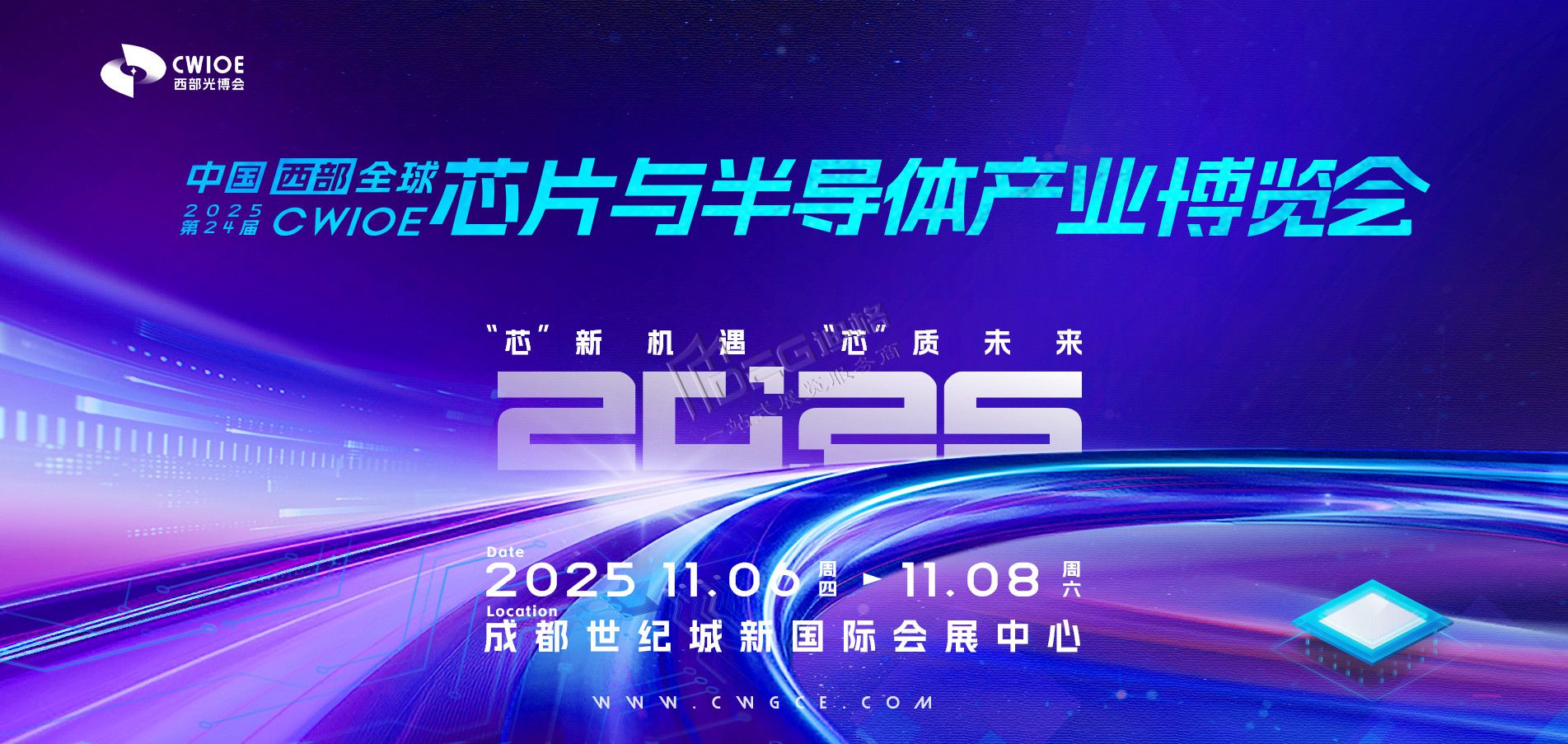 2025第24屆西部全球芯片與半導體產(chǎn)業(yè)博覽會